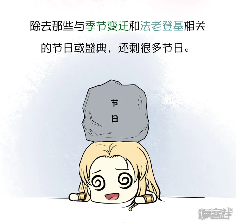 王的第一宠后-王的茶话会12 埃及节日知多少-第2页