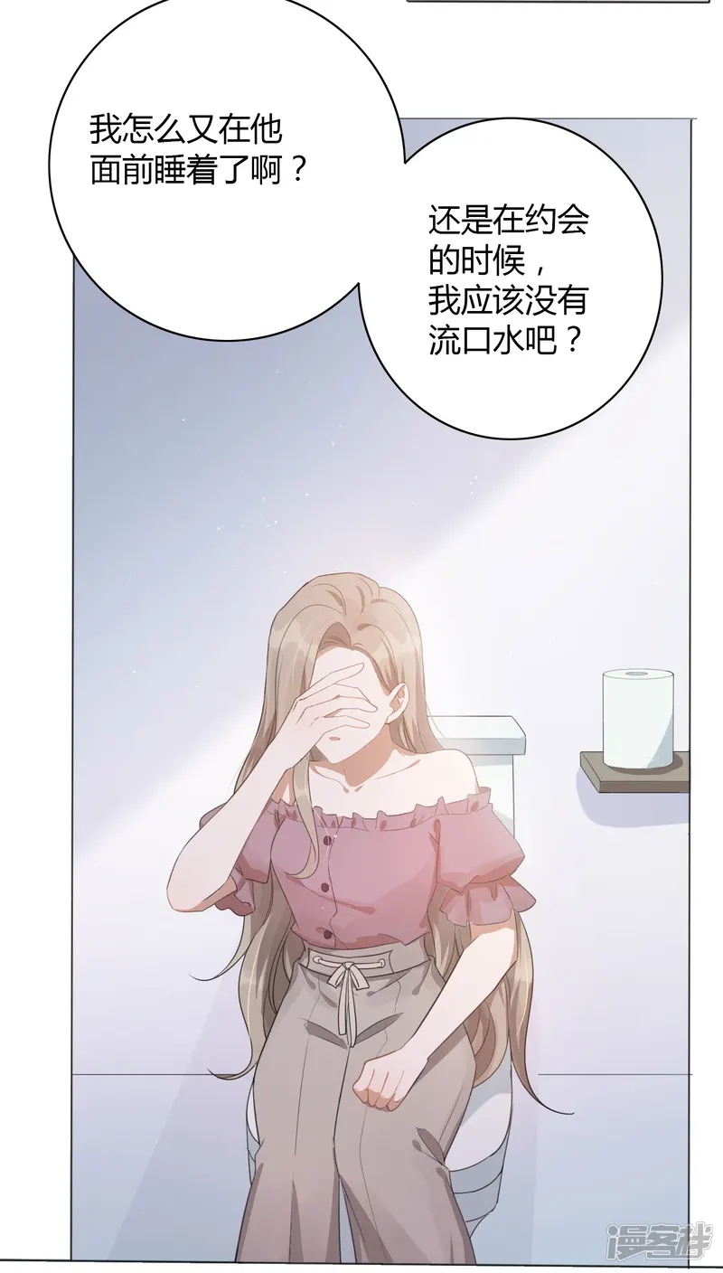 假戏真做-第39话 前辈不是我最爱的人-第38页