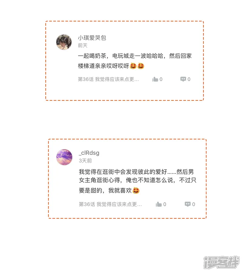 假戏真做-第37话 乖，我的女朋友-第46页