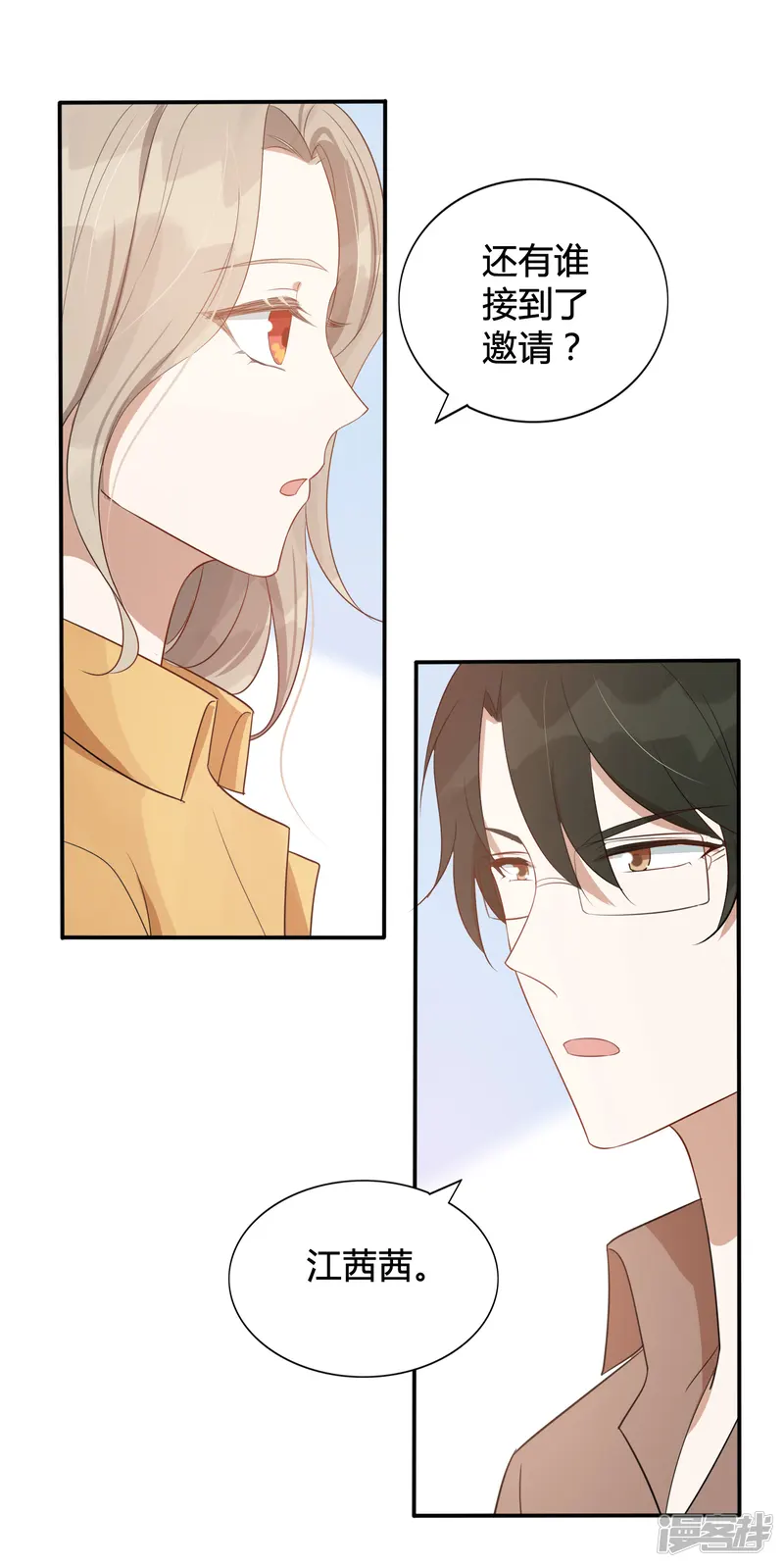 假戏真做-第41话 你会保护我对不对？-第27页
