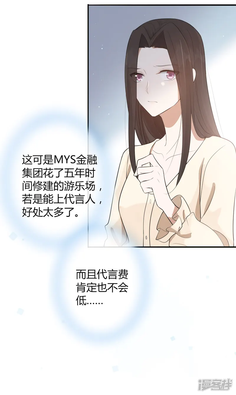 假戏真做-第43话 因为你是我的方向-第9页