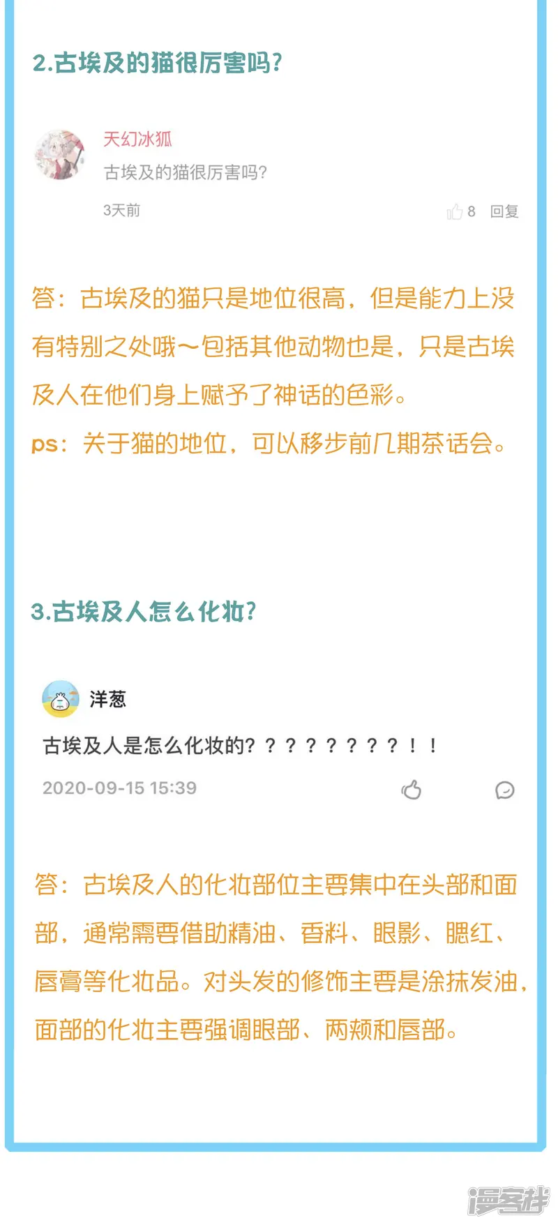 王的第一宠后-王的茶话会18 古埃及封神榜4.0-第6页
