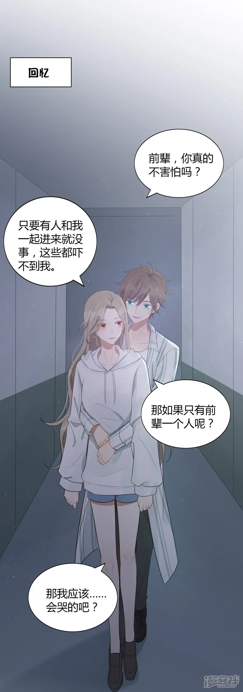 假戏真做-第48话 我永远信她-第30页
