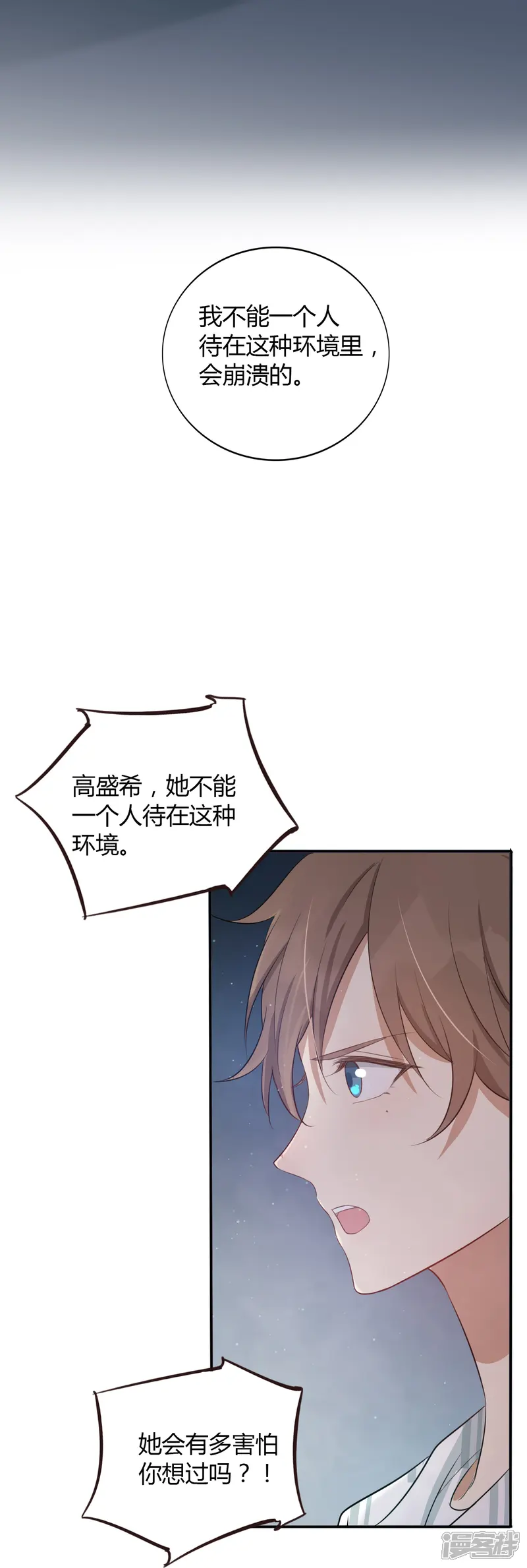 假戏真做-第48话 我永远信她-第31页