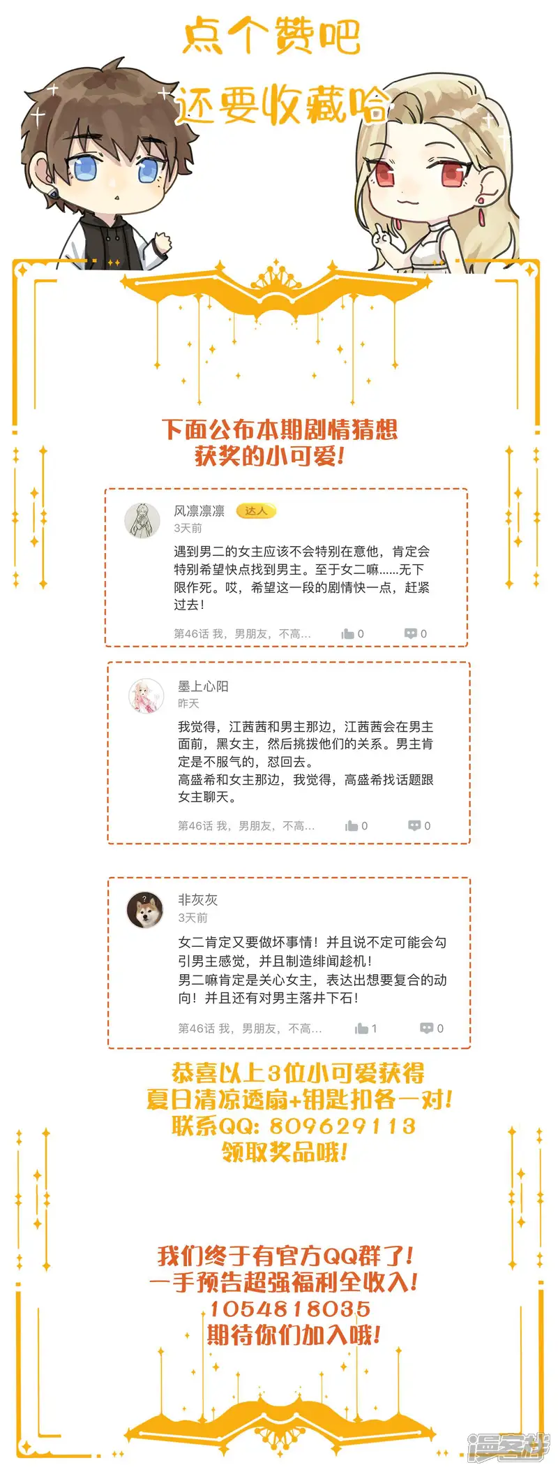假戏真做-第47话 我想要的是你-第39页