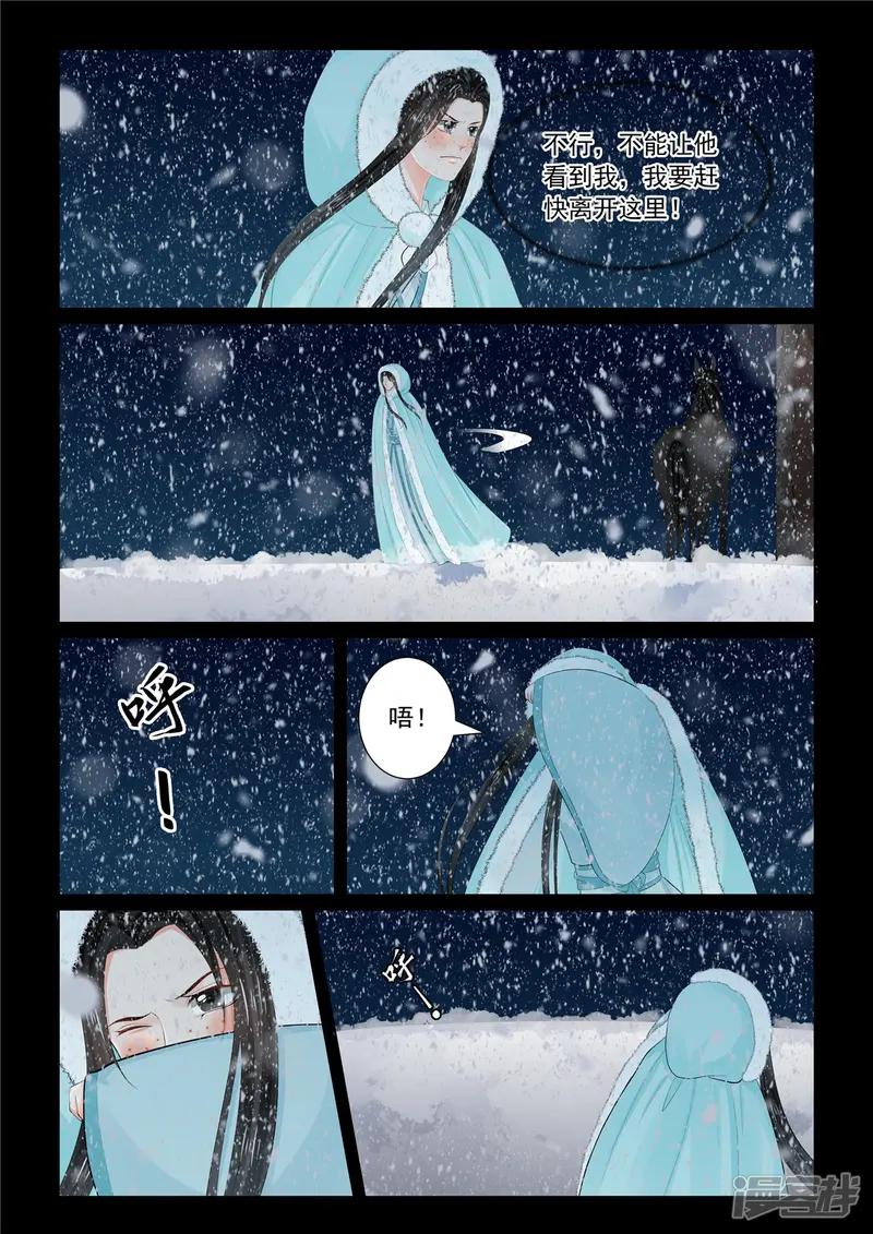 重生之慕甄-第98话1 雪夜-第11页