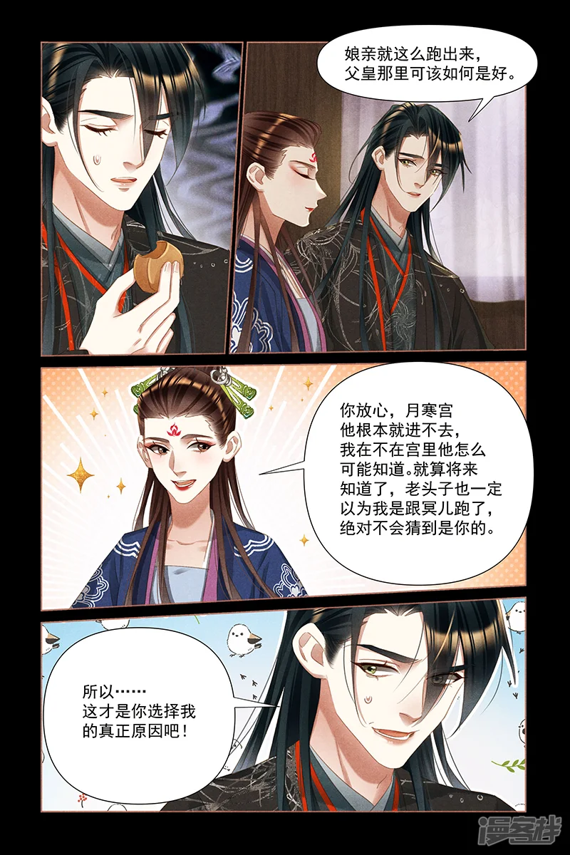 神医嫡女-第461话 培植新人-第3页