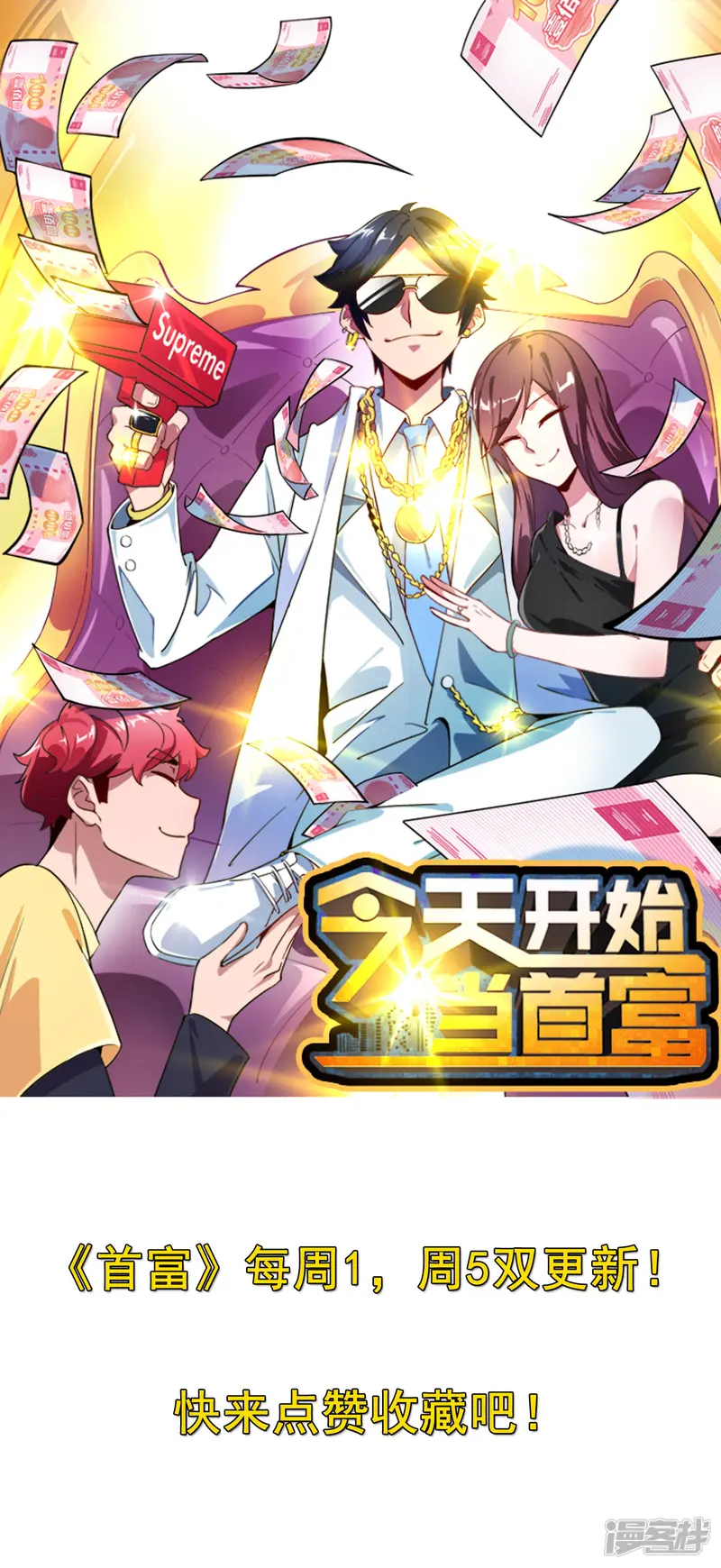 今天开始当首富-番外1 不要仁慈，让他爆肝！-第8页