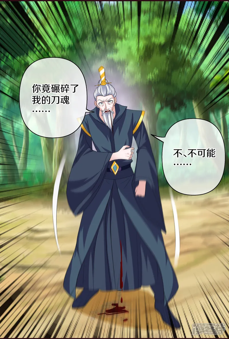 修罗剑尊-第280话 双指碎刀魂！-第21页