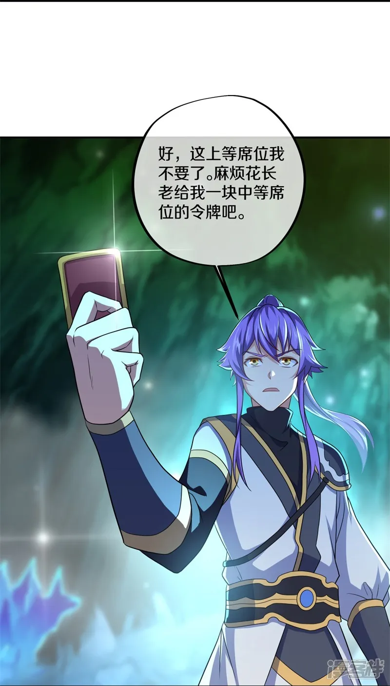 绝世战魂-第396话 道源洞天-第27页