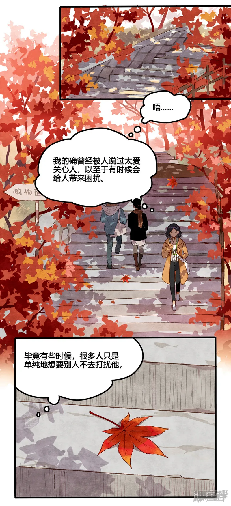 一千零一色号-第1话2 枫叶-第2页