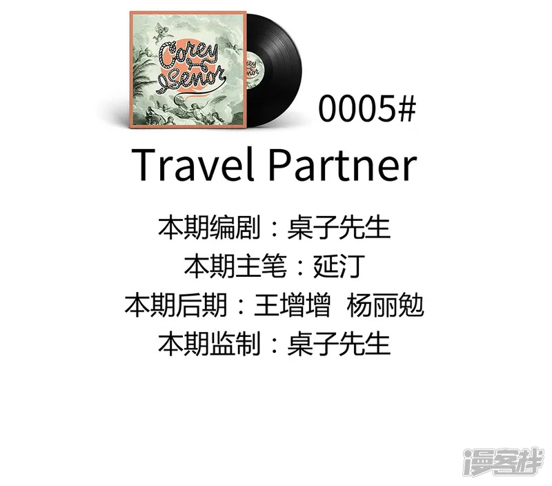 一千零一色号-第5话 Travel-第4页