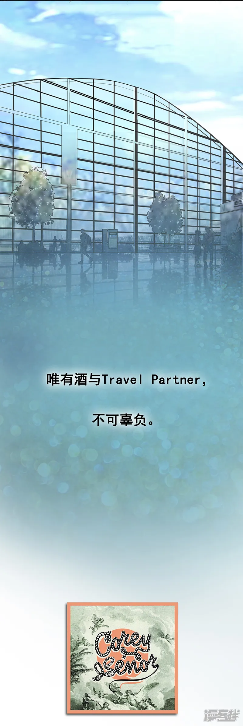 一千零一色号-第5话 Travel-第54页