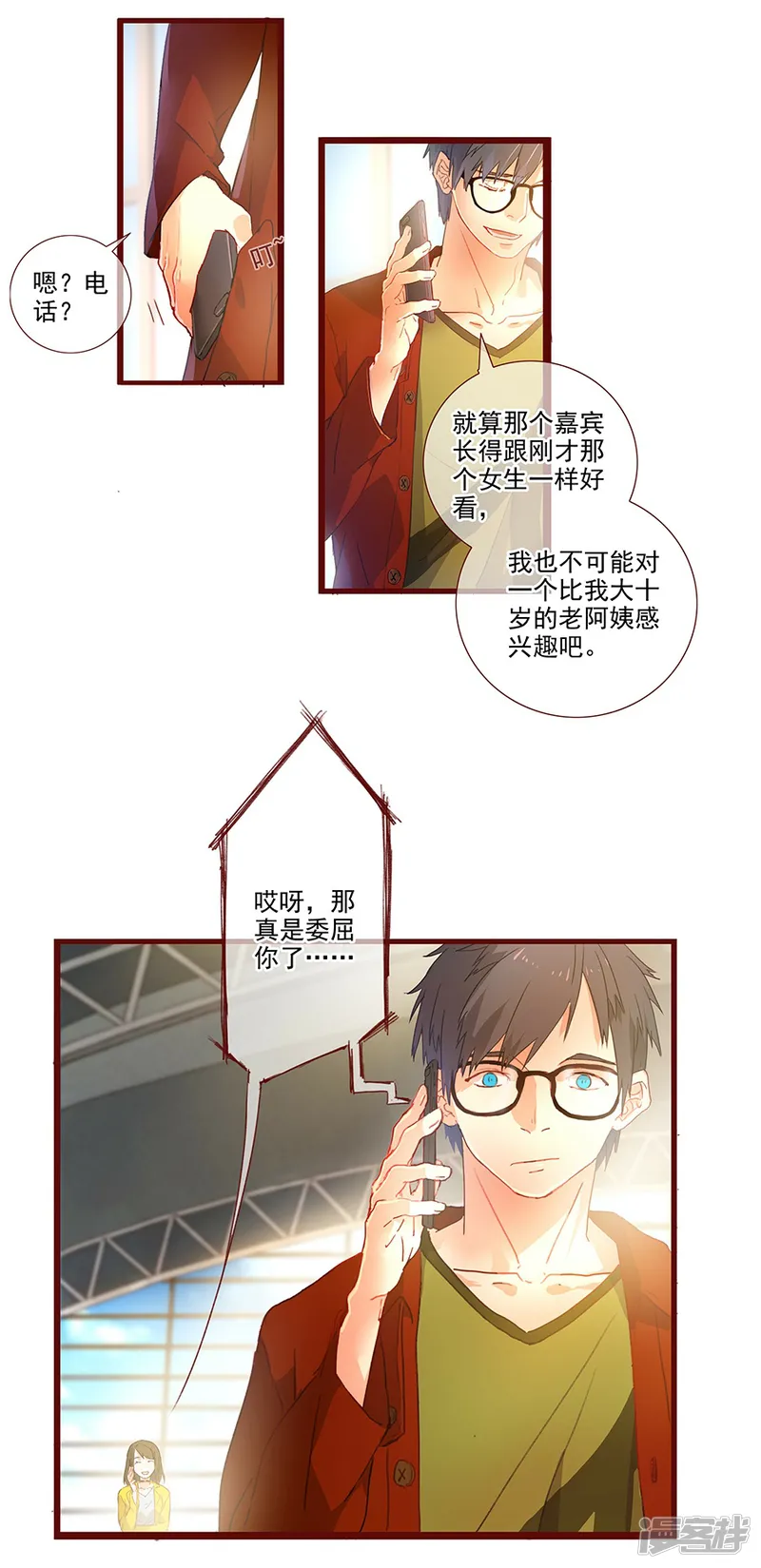 一千零一色号-第6话1 她是老阿姨-第9页