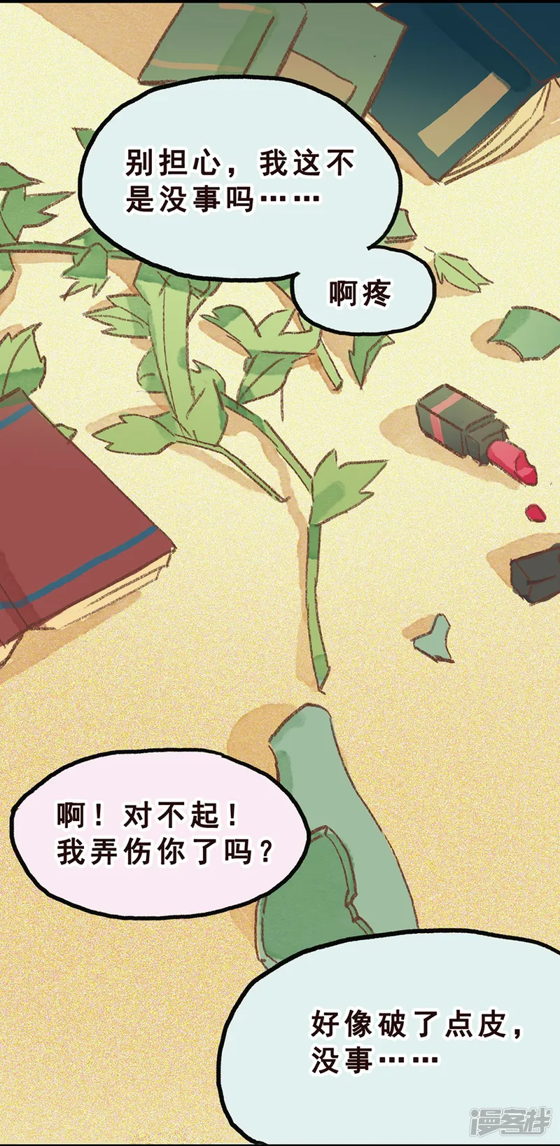 一千零一色号-第7话 Smile-第30页