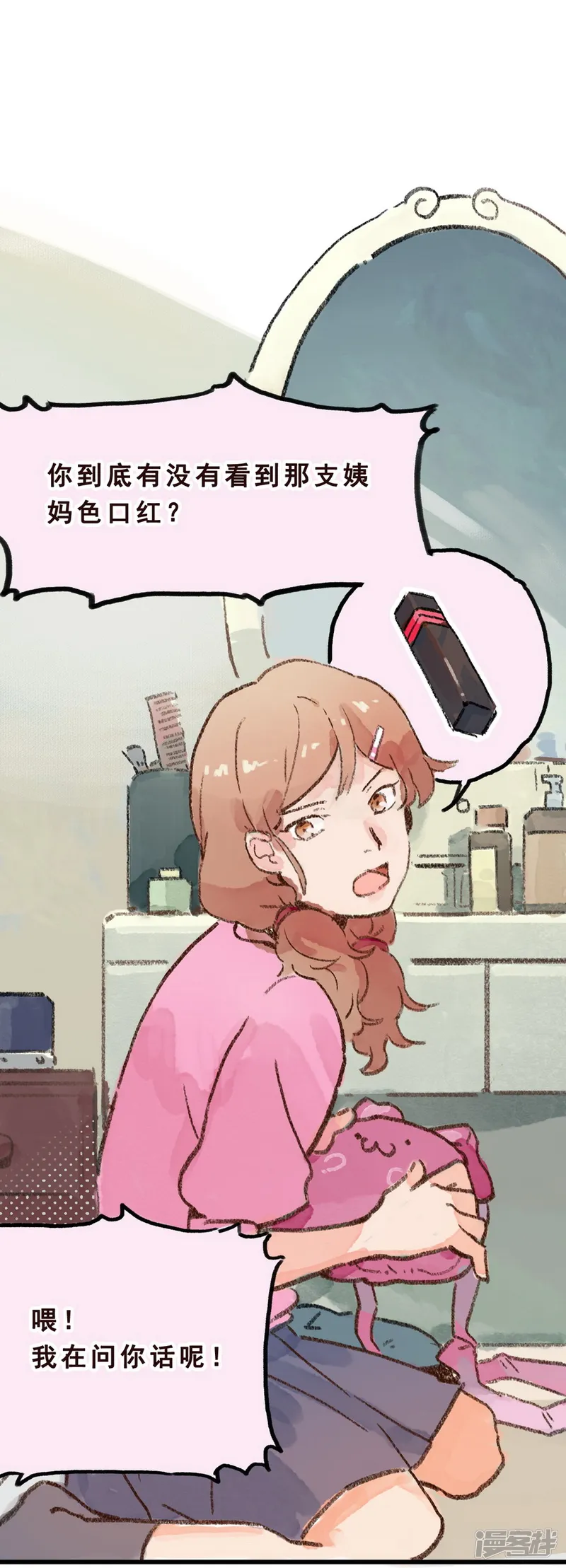 一千零一色号-第7话 Smile-第35页