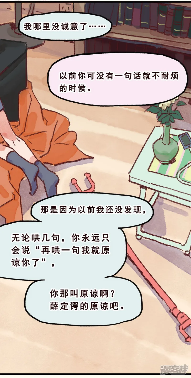 一千零一色号-第7话 Smile-第57页