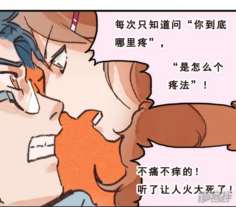 一千零一色号-第7话 Smile-第64页
