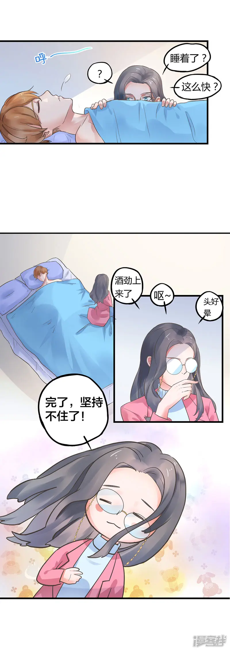 空降甜心咒-第1话 捡个男人回家-第17页