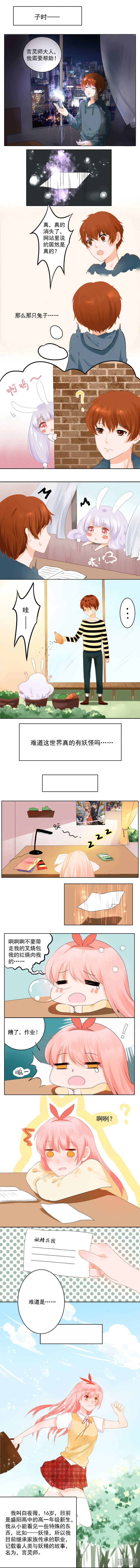 妖绘录-第2话-第2页