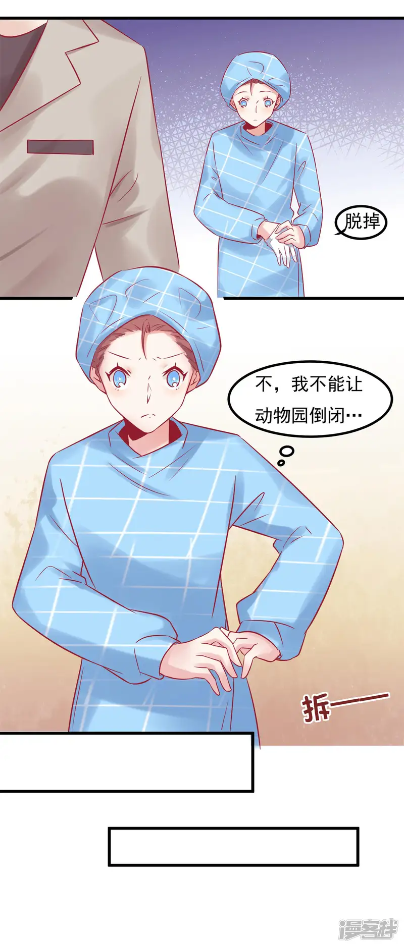 总裁，这样太快了-第3话 女人，你愿意和我做个交易吗？-第11页