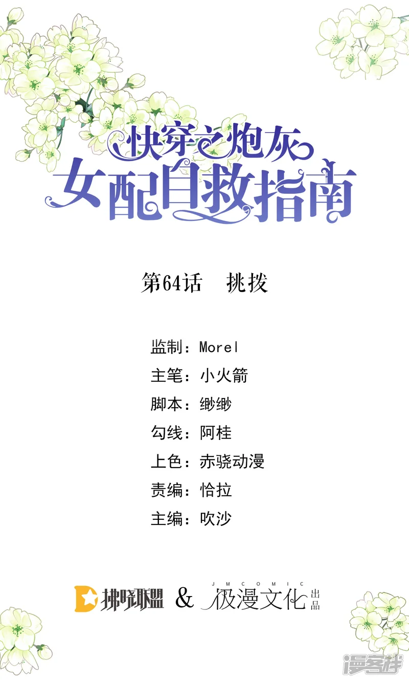 快穿之炮灰女配自救指南-第64话 挑拨-第1页