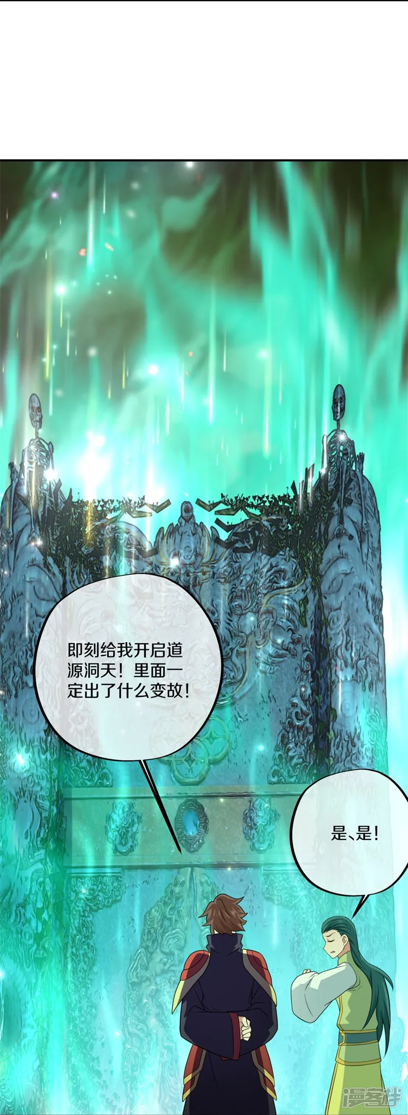 绝世战魂-第397话 九尾妖帝-第11页