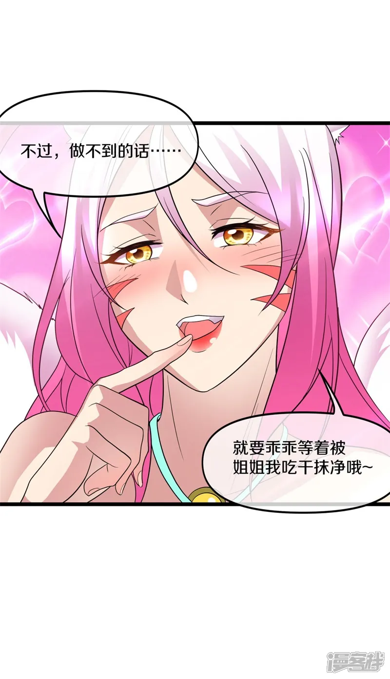 绝世战魂-第397话 九尾妖帝-第56页