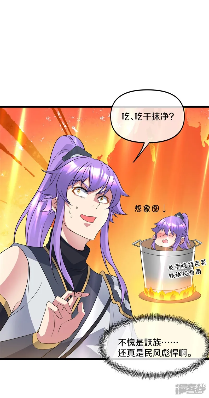 绝世战魂-第397话 九尾妖帝-第57页