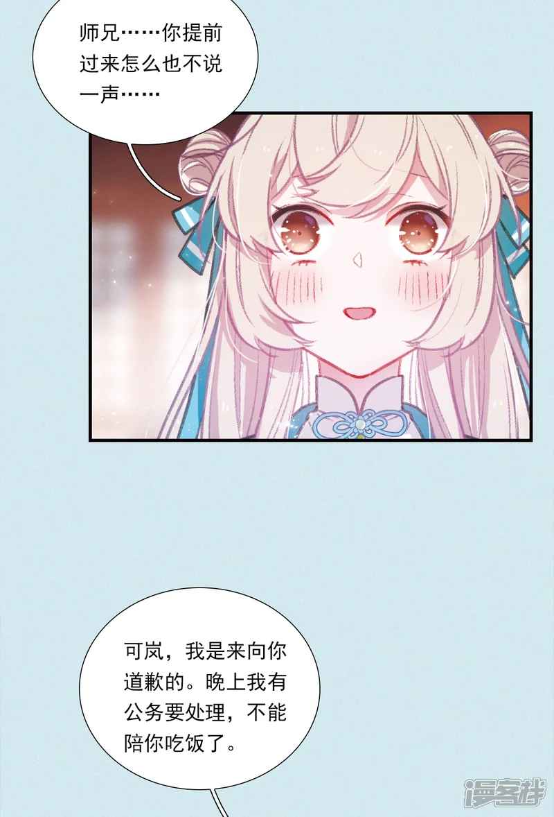 名剑冢-特别番外1 寂寂七夕-第3页
