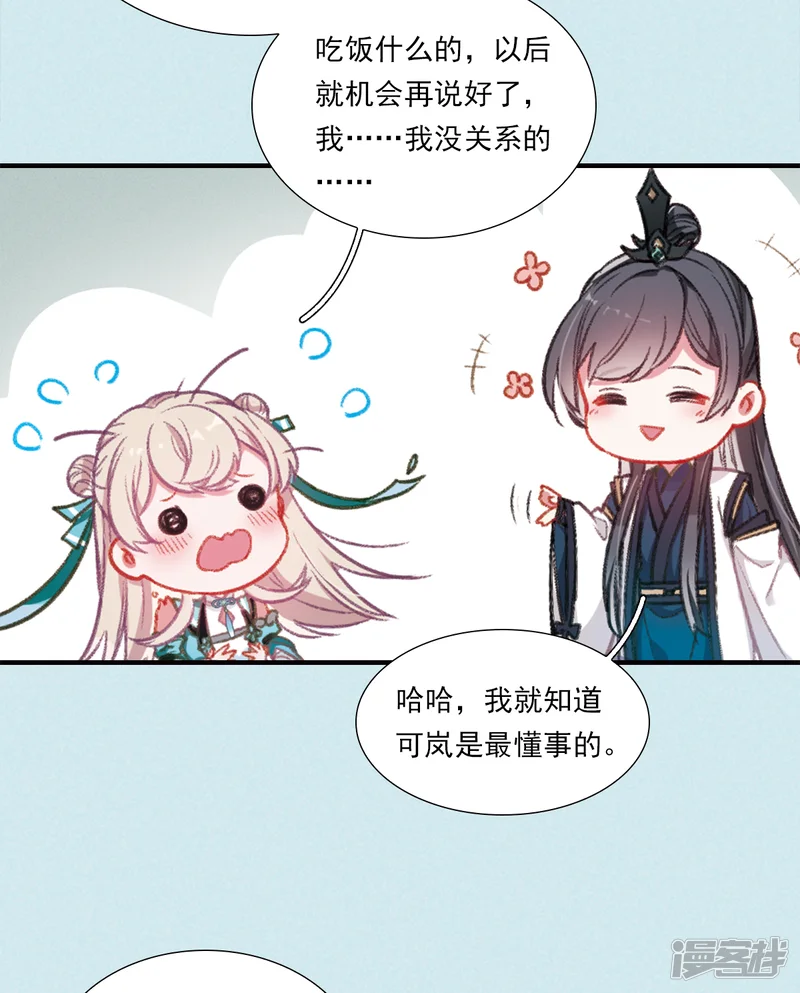名剑冢-特别番外1 寂寂七夕-第6页