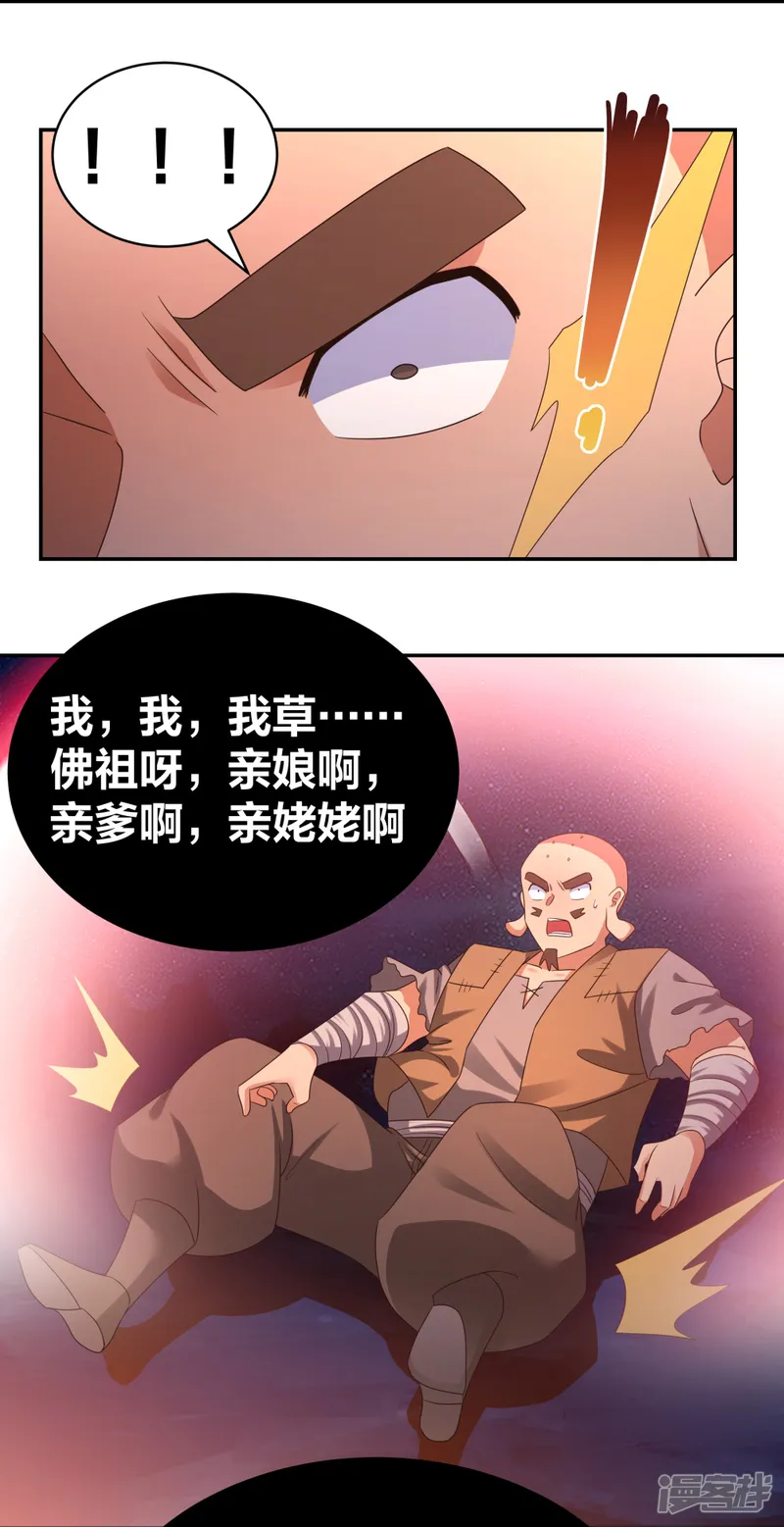尊上-第298话 神仙打架-第12页