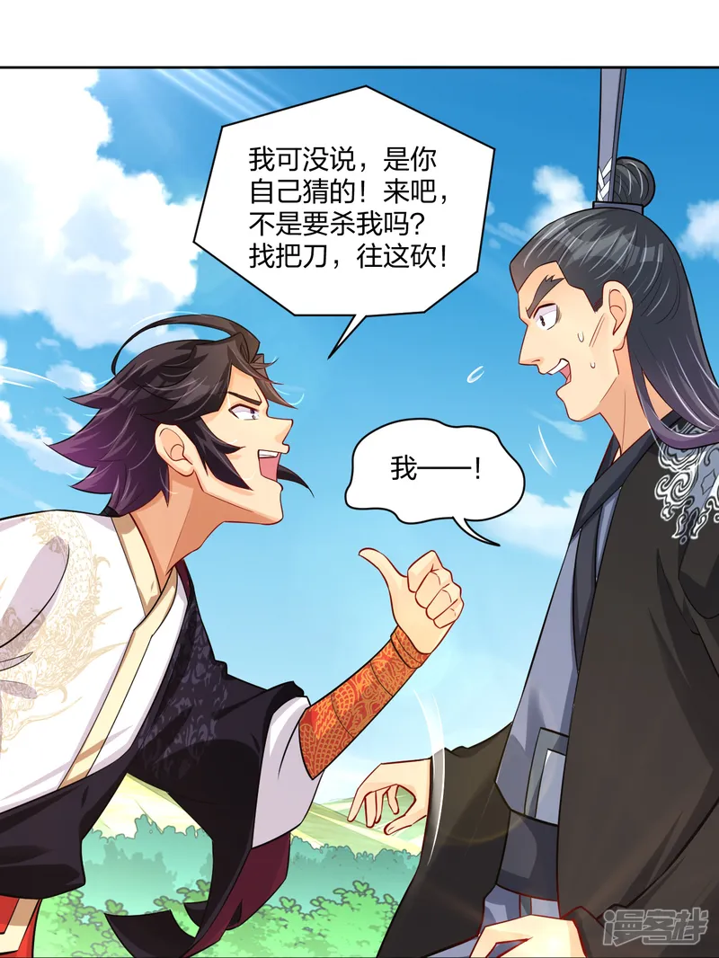 逆天战神-第302话 我不是会长-第25页