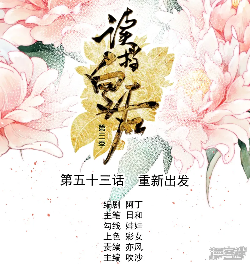 读档皇后-第三季第53话 重新出发-第1页