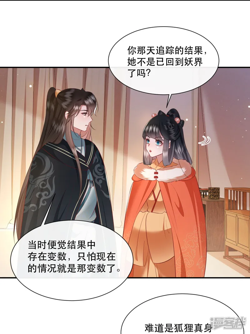 这个王妃路子野-第135话 我搞到真的了！-第8页