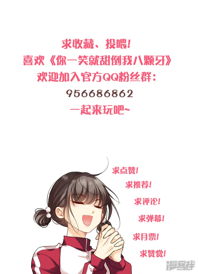 你一笑就甜倒我八颗牙-第40话 苏苏观察日记-第35页