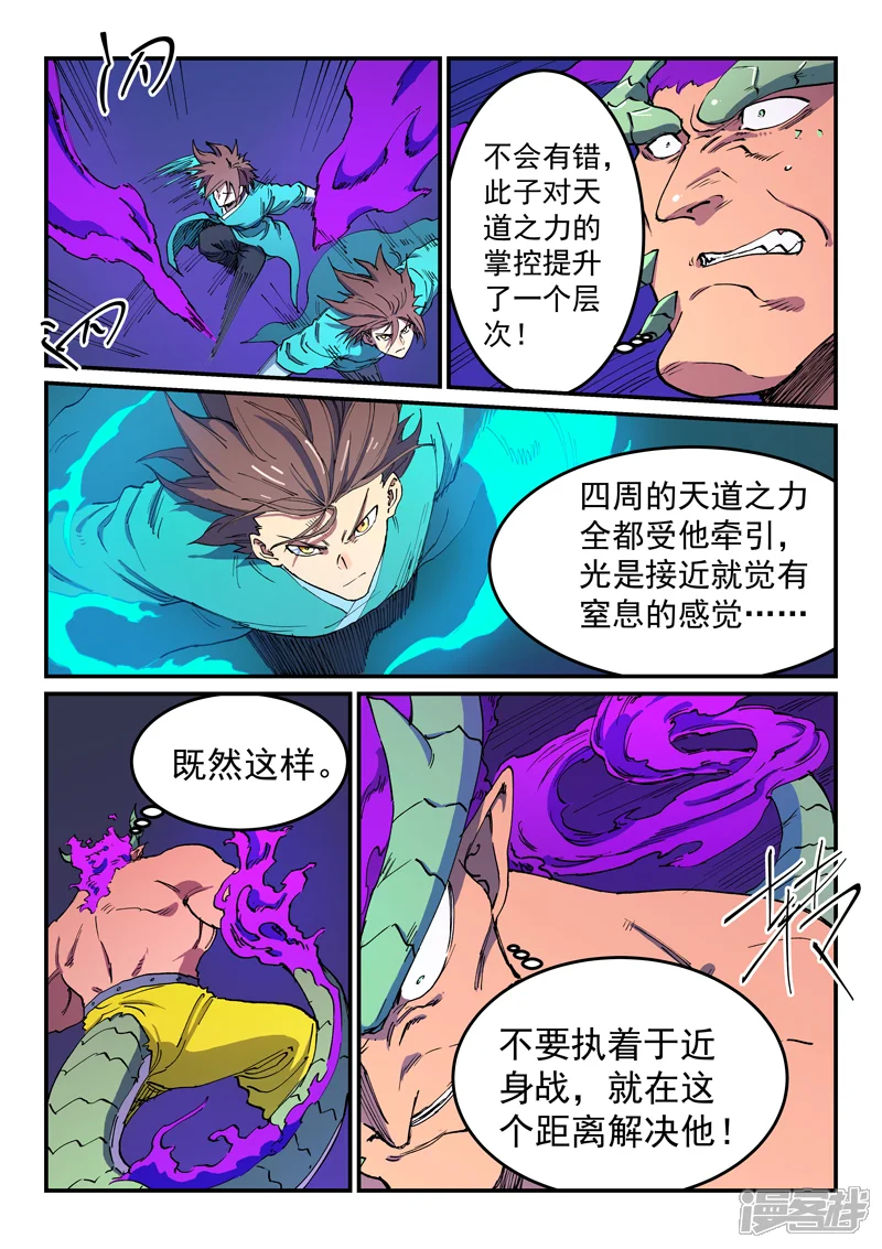 星武神诀-第517话-第9页