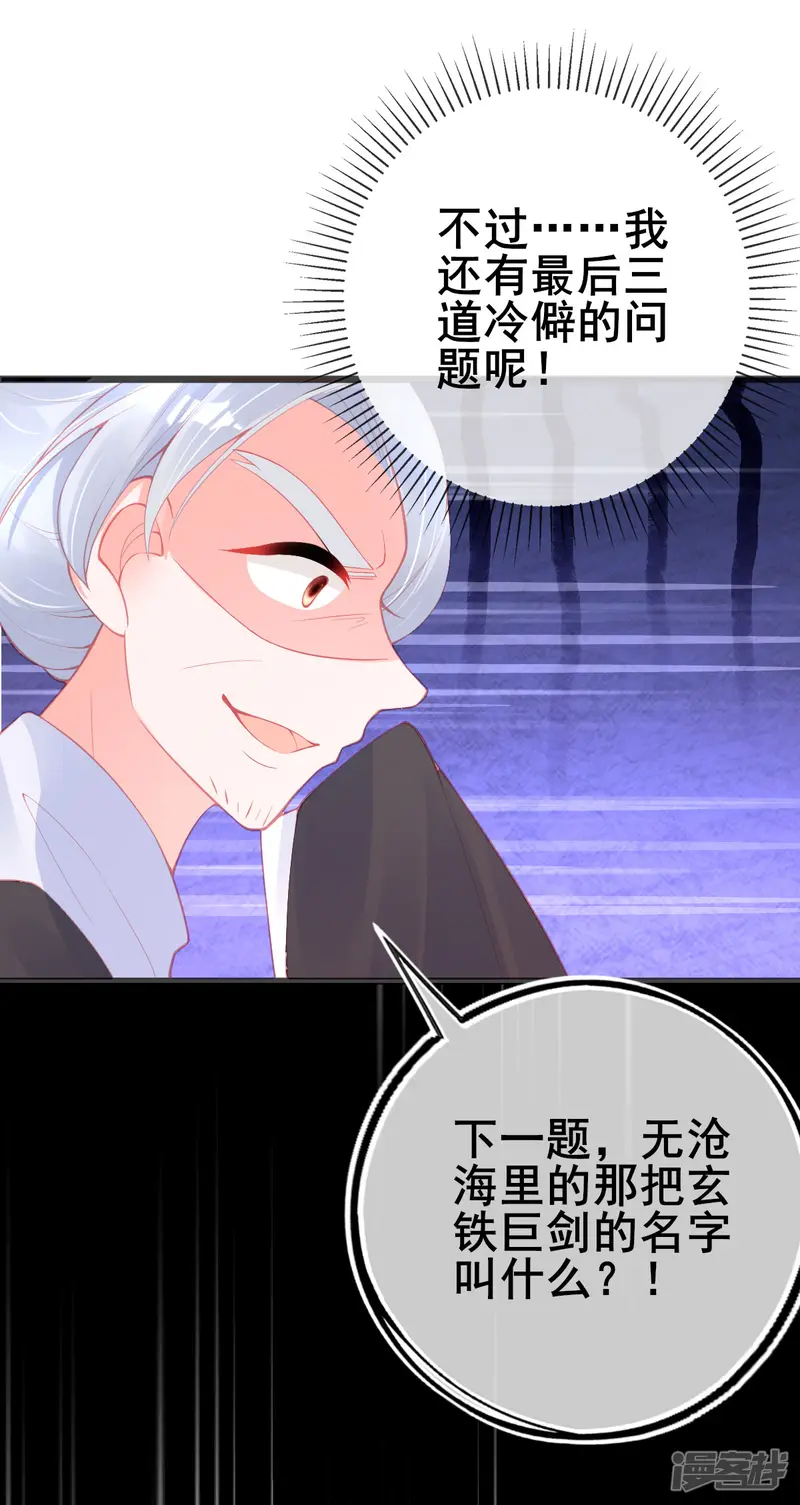 本王妃神藤在手-第145话 对答如流-第16页