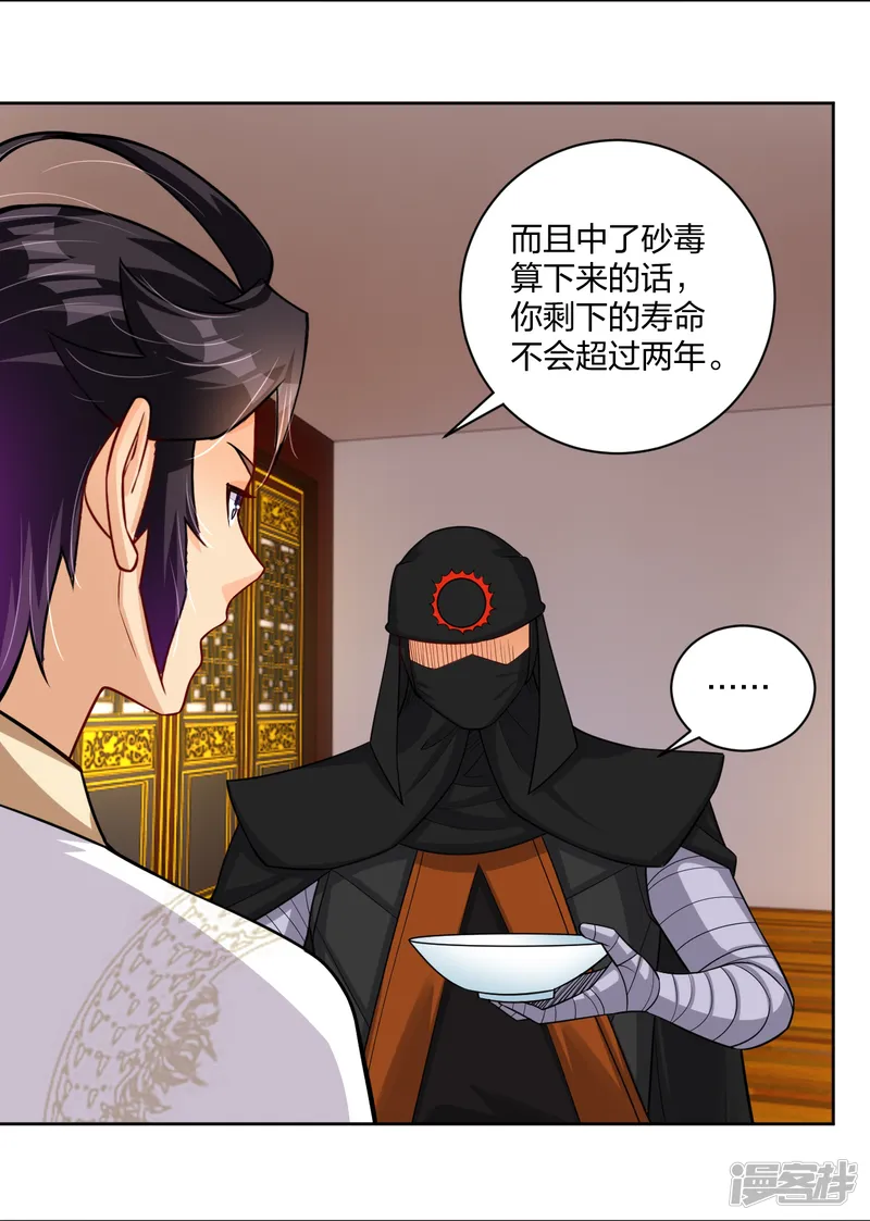 逆天战神-第303话 砂毒！-第9页