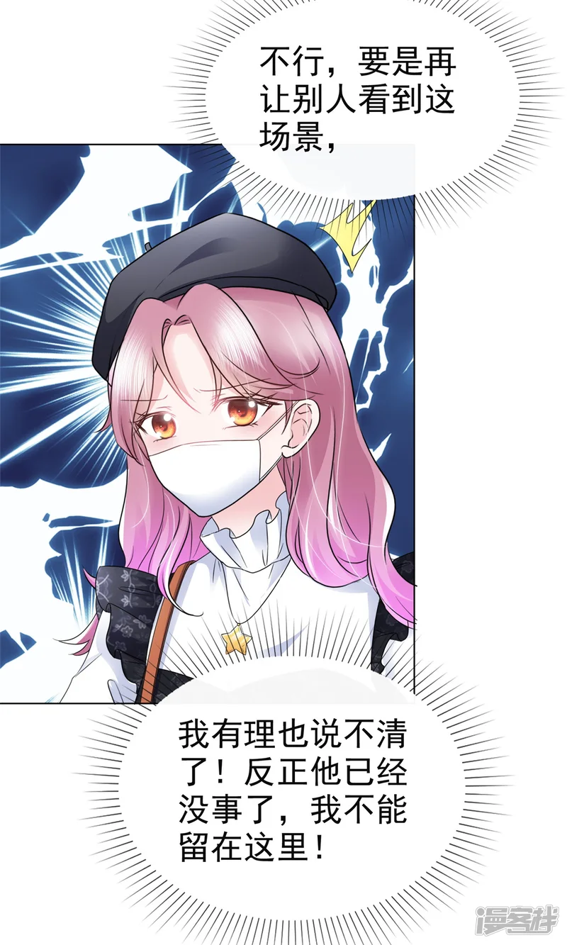 她若星辰照亮我-第2话 总裁被非礼了-第4页
