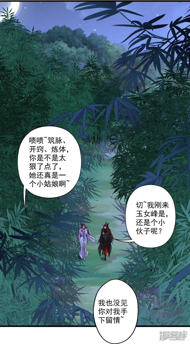 仙武帝尊-第286话 叶辰之&ldquo;狠&rdquo;！-第24页