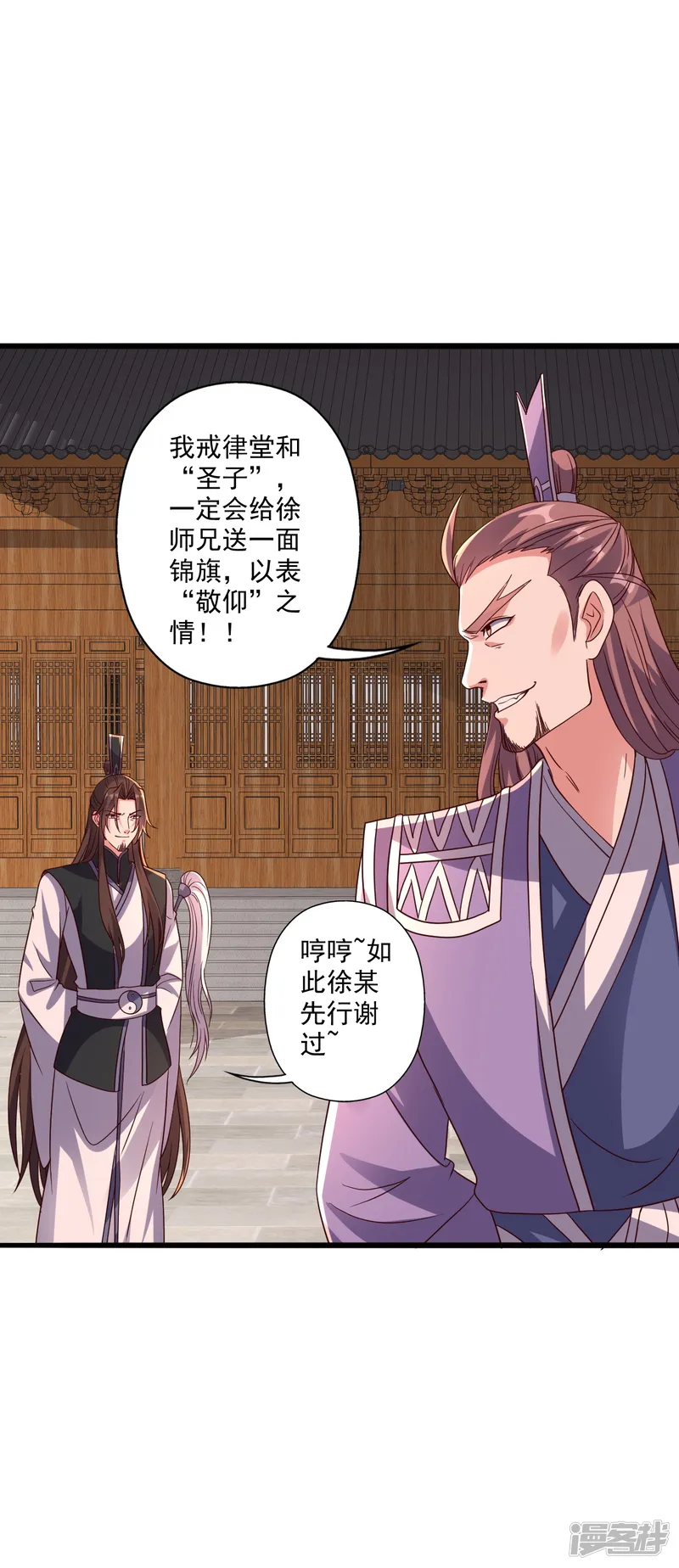 仙武帝尊-第284话 万丹宝典！-第40页