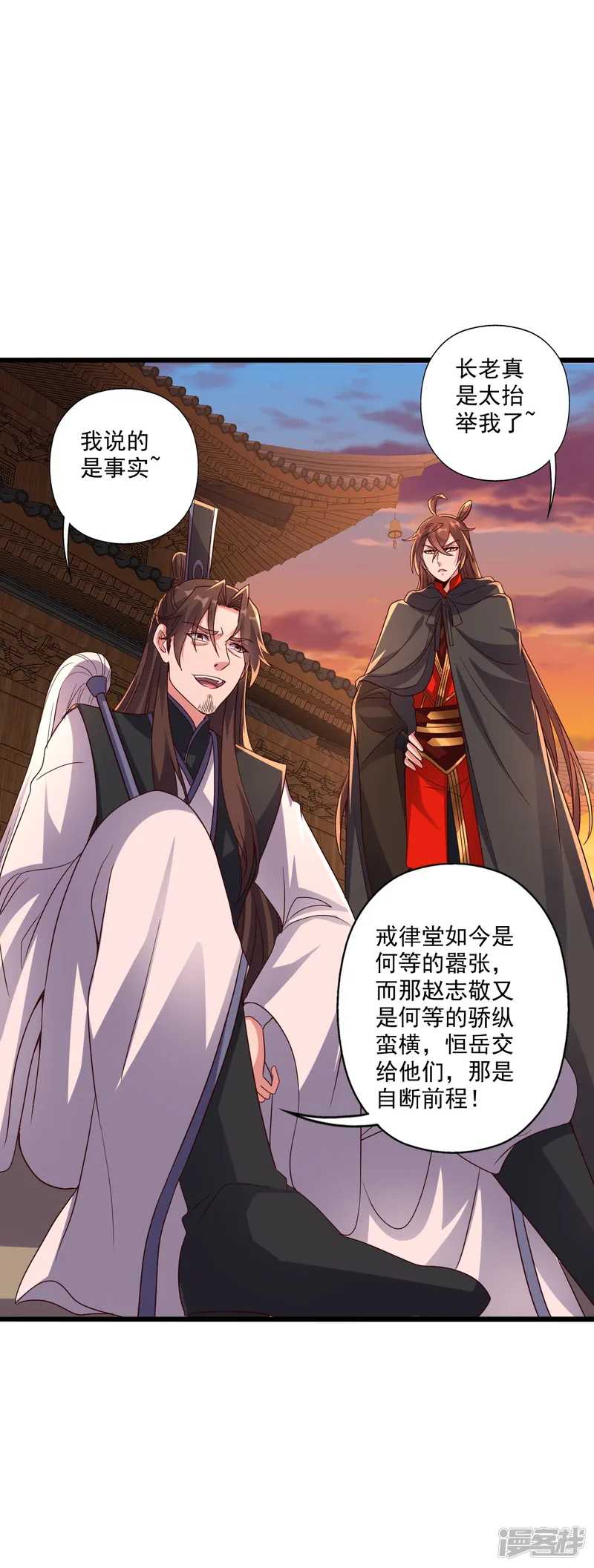 仙武帝尊-第284话 万丹宝典！-第45页