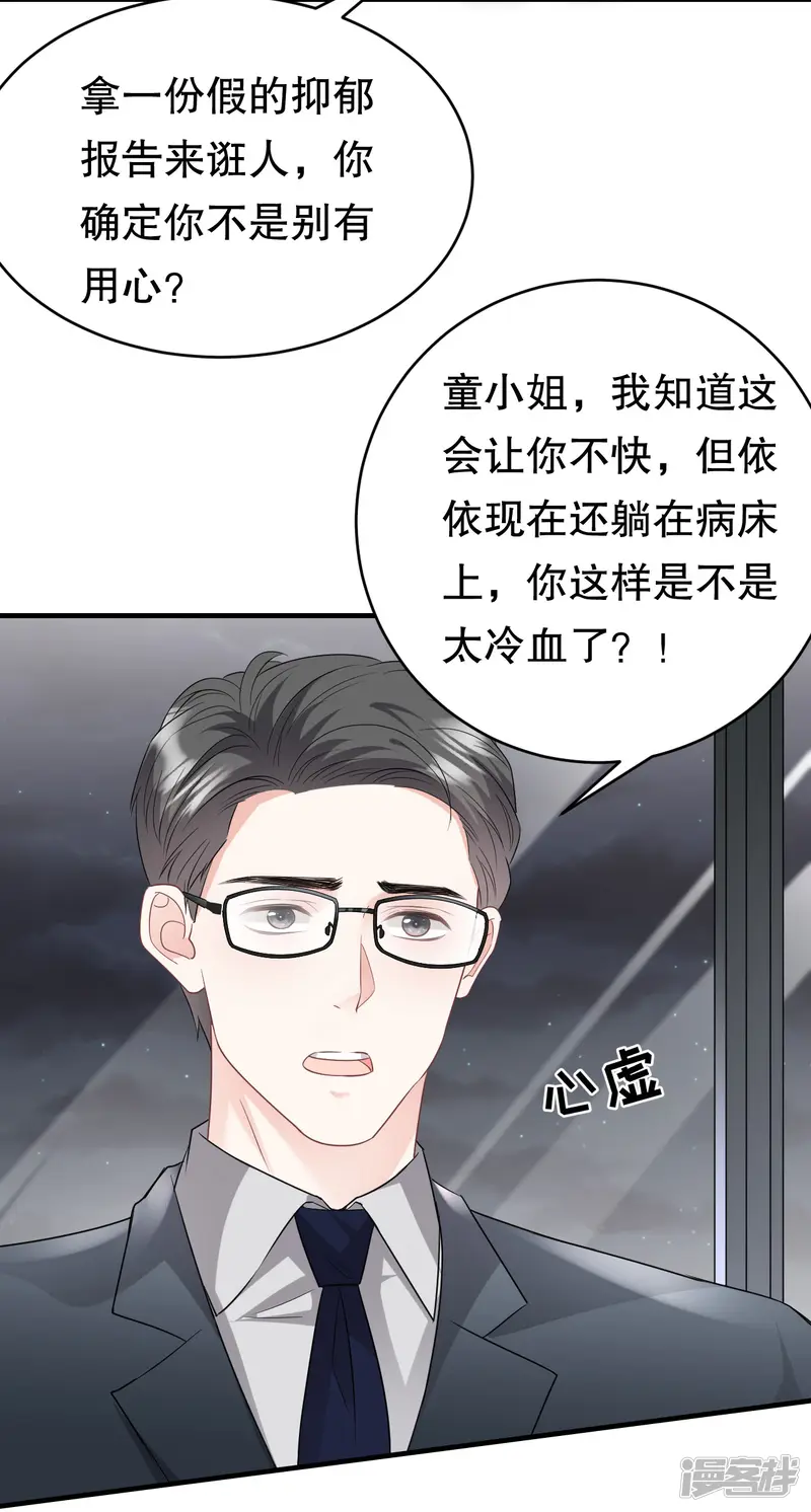 大小姐能有什么坏心眼呢-第72话 冲突-第8页