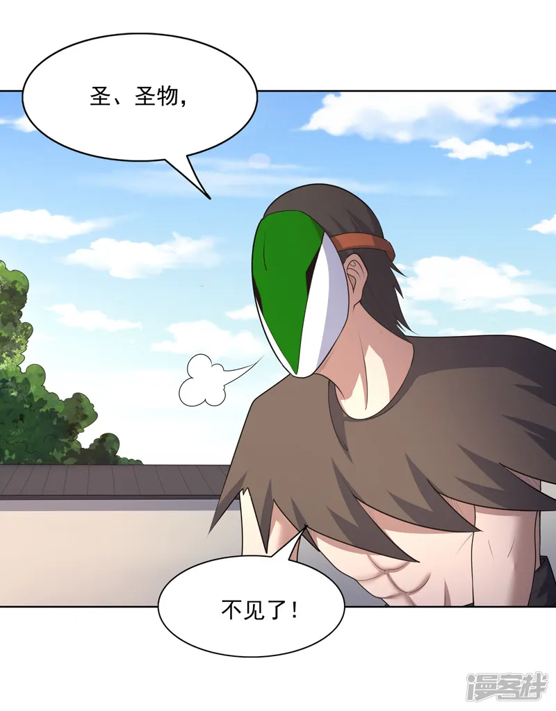 神龙星主-第33话 是骂你啊-第6页