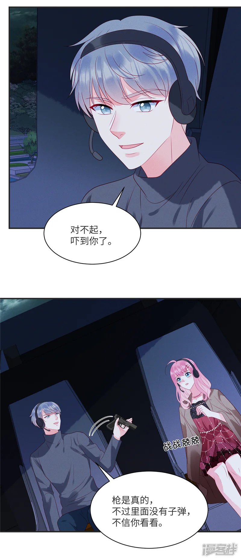 狼总裁的兔小姐-第87话 她不是我的亲女儿-第13页
