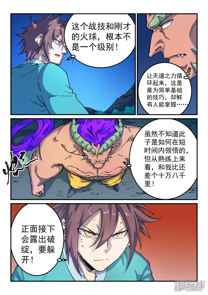 星武神诀-第518话-第4页