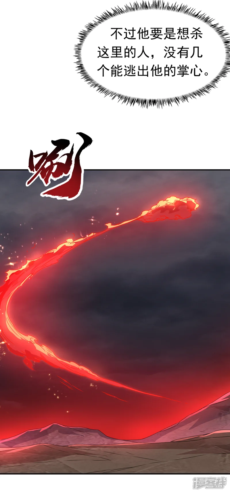 武逆-第209话 吾不甘，欲逆天！-第5页