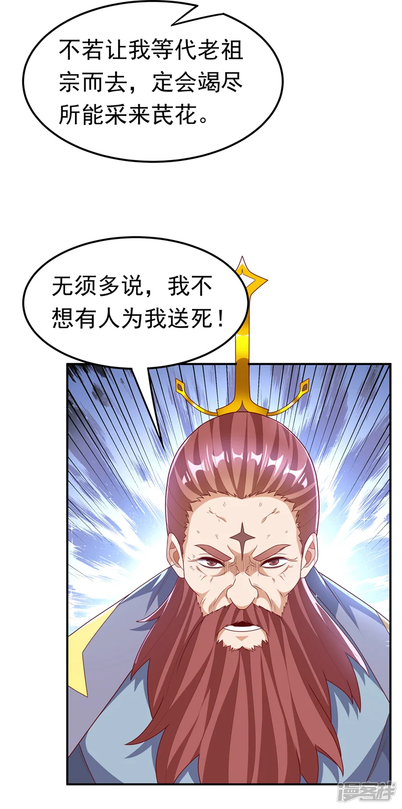武逆-第209话 吾不甘，欲逆天！-第32页