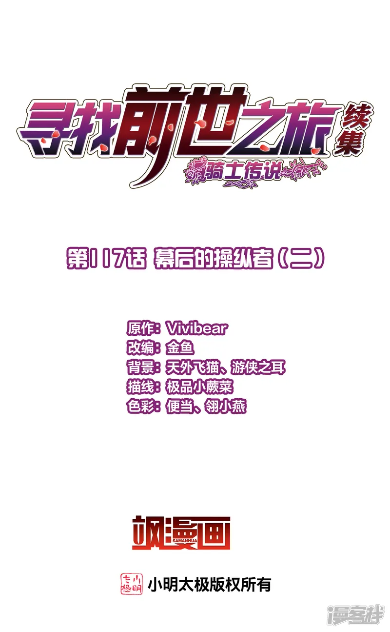 寻找前世之旅-第2季第117话 幕后的操纵者2-第2页